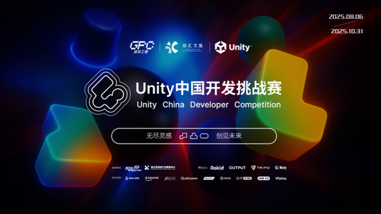 Unity首届年度开发者大赛正式启幕，百万奖金点燃创意热情