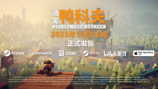 10月16日全球同步发售！搜打撤新游《逃离鸭科夫》首发88折不容错过