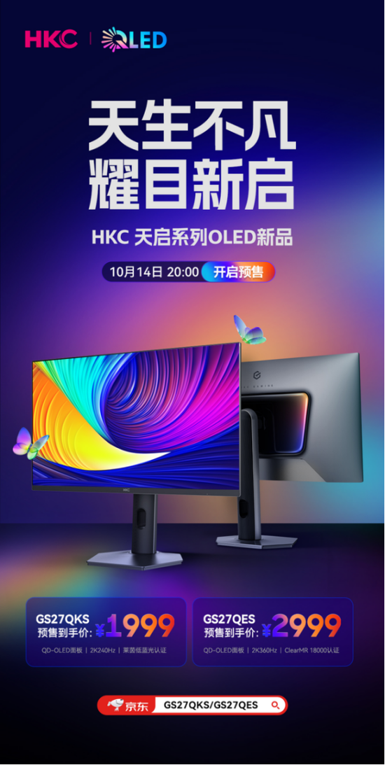 HKC天启系列新品GS27QKS发布：240Hz QD-OLED电竞显示器，预售仅1999元