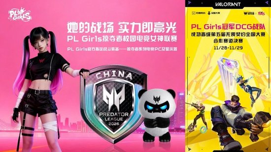 DODO守护！PL Girls冠军战队挑战无畏契约塔尖强者