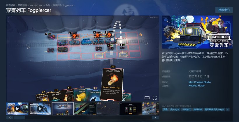 科幻 Roguelike 卡牌游戏《穿雾列车》登陆 Steam,首发价 44.25 元