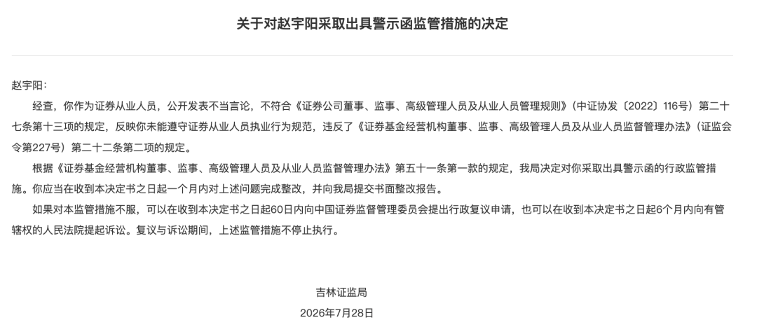 公开发表不当言论，“网红”女首席赵宇阳被处罚！
