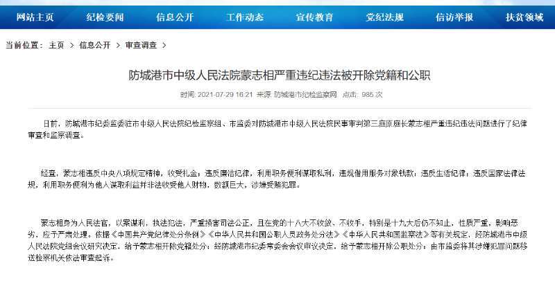 广西一公司就房产开发纠纷案申请再审：一审审判长收受对手公司贿赂