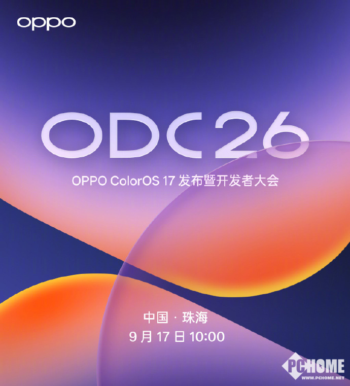ColorOS 17来了！OPPO开发者大会9月17日开幕