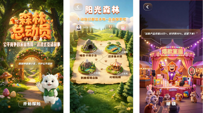 公平竞争宣传周 | “森林总动员”小游戏来了！