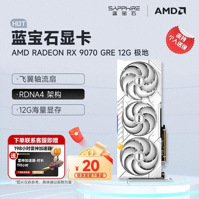 12GB显存畅玩2K高帧游戏 蓝宝石RX 9070 GRE极地兼顾性能与性价比