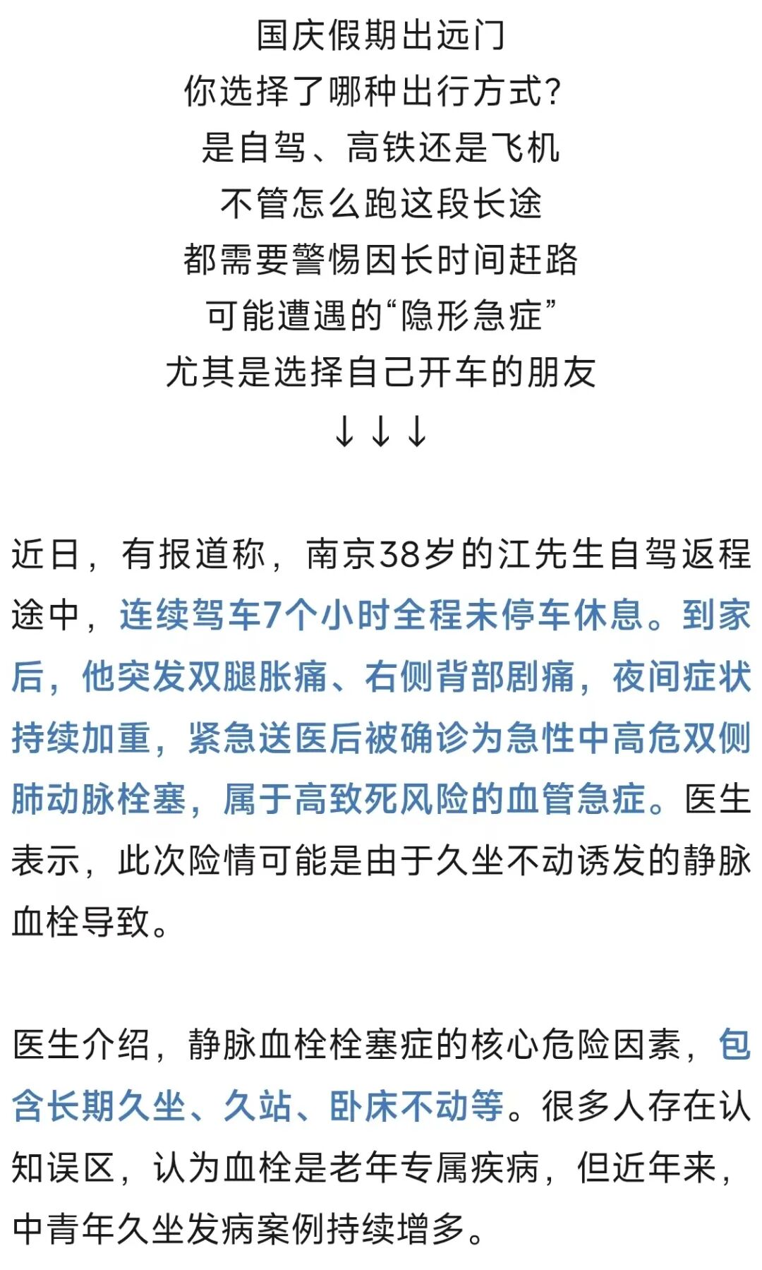 38岁男子连开7小时车险猝死！医生提醒：年轻人久坐打游戏、追剧也可能中招