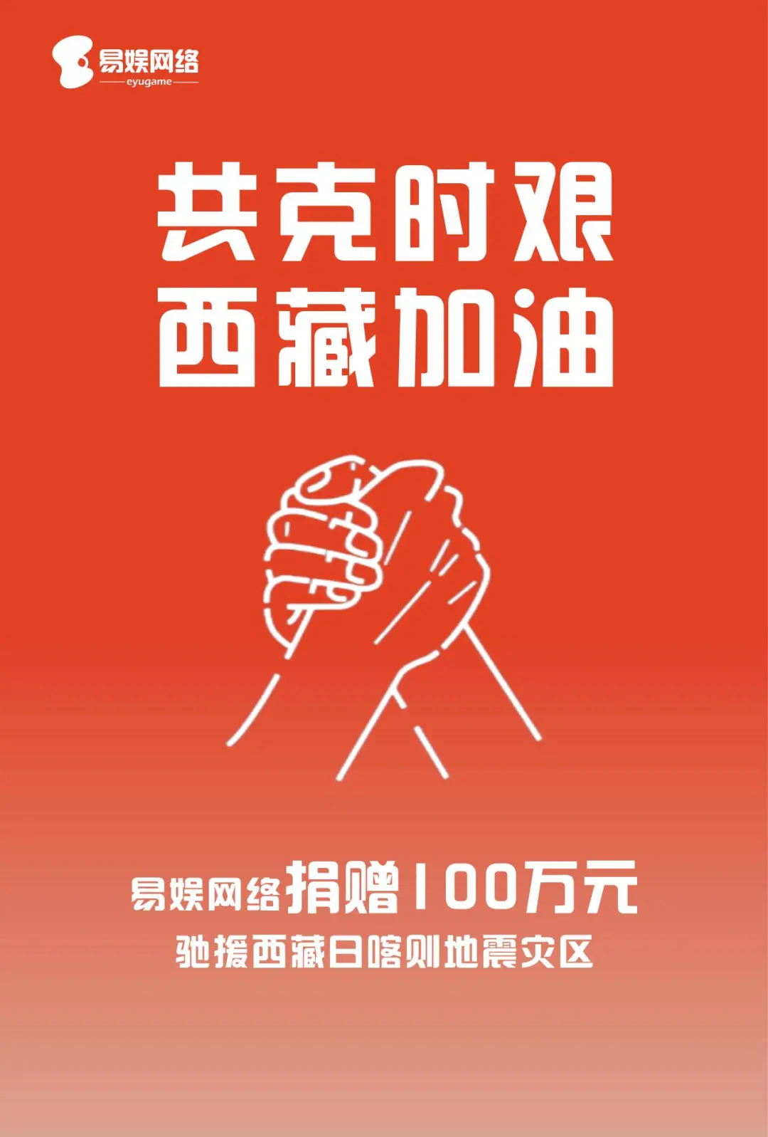 1.webp 1月7日9时05分,西藏日喀则市定日县发生6.8级地震,造成重大人员伤亡,大量房屋倒塌,